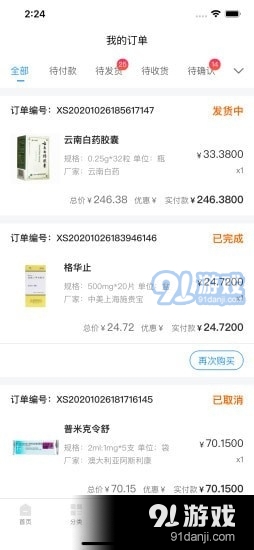 英特药谷v1.4.10截图2