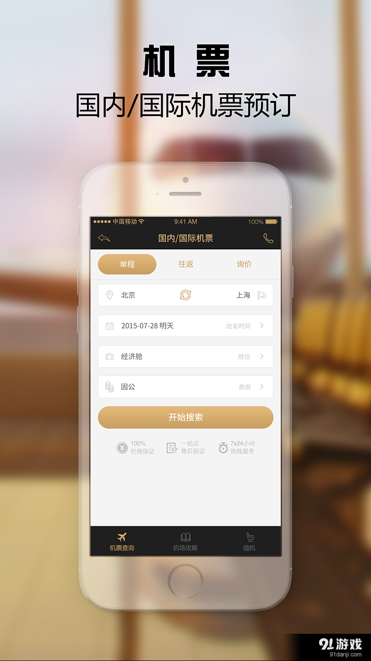 企业商旅v1.3.16截图3