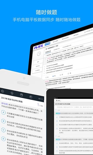 粉笔司考题库v5.3.5截图3