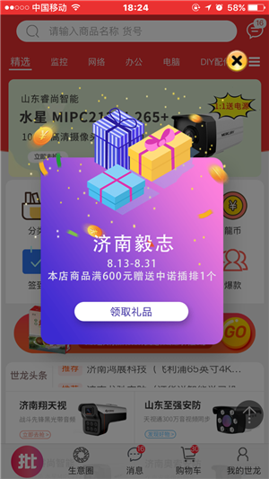 世龙批发网v1.3.5截图2