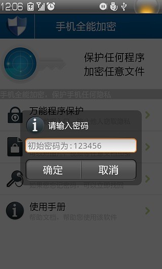 手机全能加密v2.8.25截图3