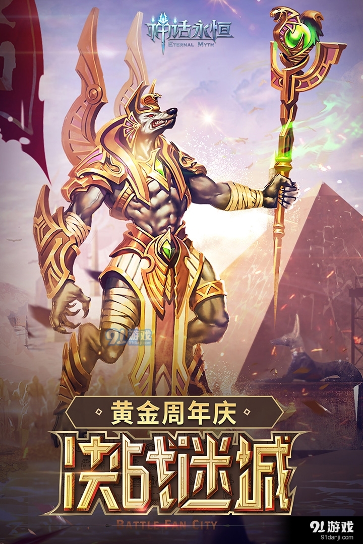 神话永恒安卓版v1.8.4截图5