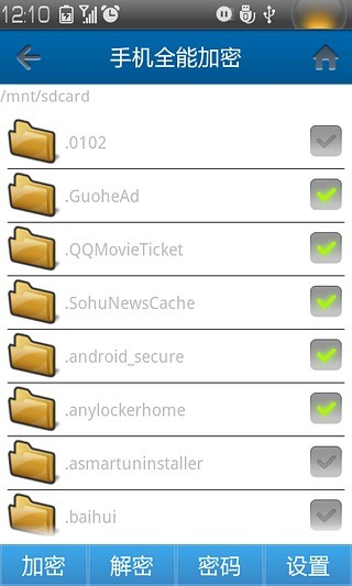 手机全能加密v2.8.25截图1