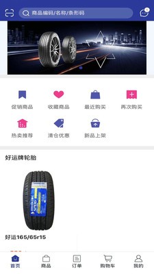 泽宇轮胎v1.5.892截图1