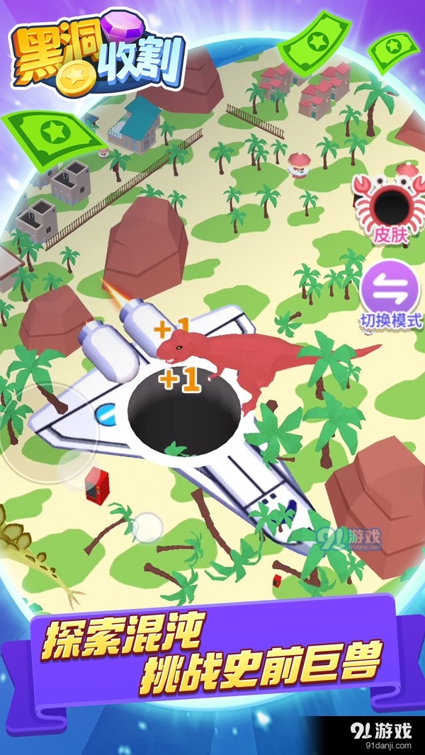 黑洞收割v1.0.6截图5