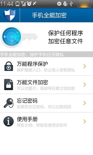 手机全能加密v2.8.25截图2