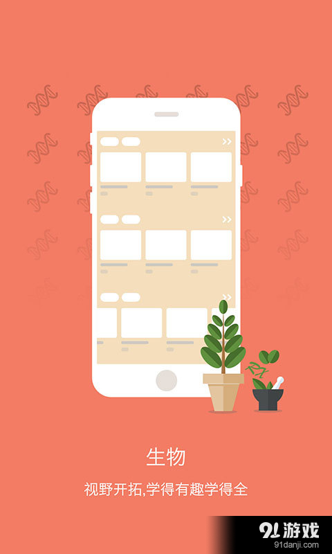 初中生物v2.5.9截图1