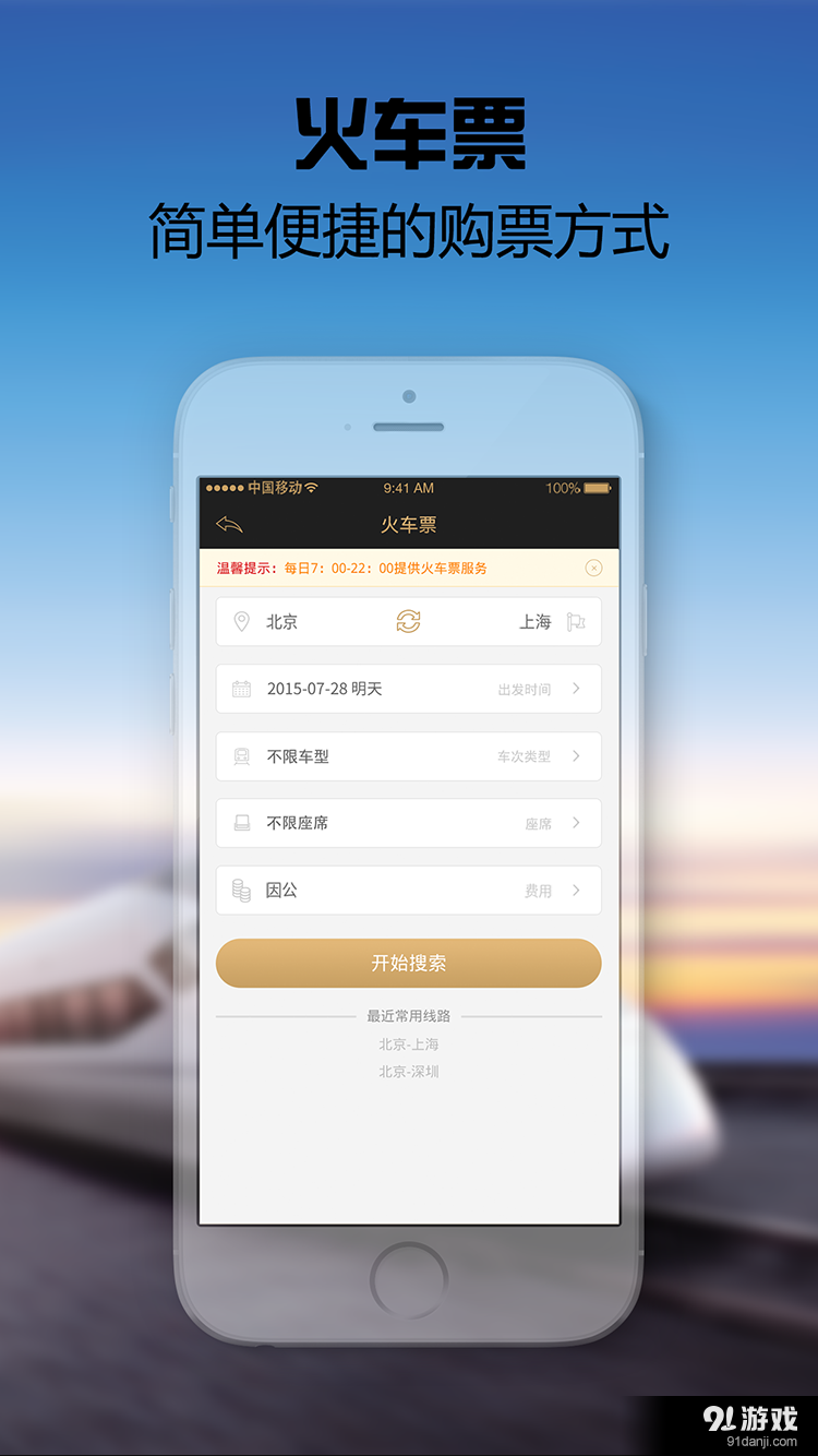 企业商旅v1.3.16截图5