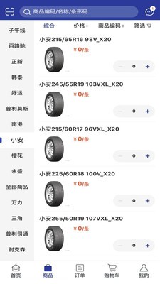 泽宇轮胎v1.5.892截图2