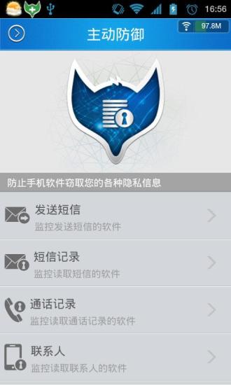 手机保镖免费版v1.4.7截图5