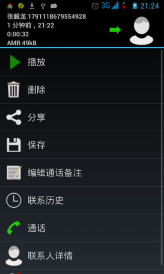 通话录音器v4.9.12截图1