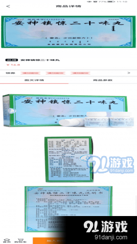 福德健喜网上药店v1.3.4截图3