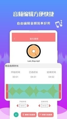 音频剪辑免费版v1.6.4截图2