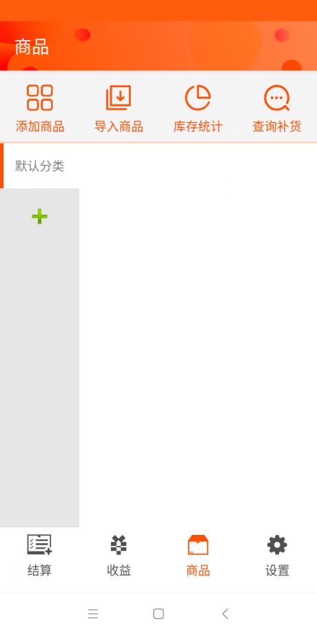 恩叶收银v3.5截图2