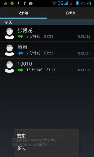 通话录音器v4.9.12截图2