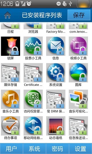 手机全能加密v2.8.25截图4