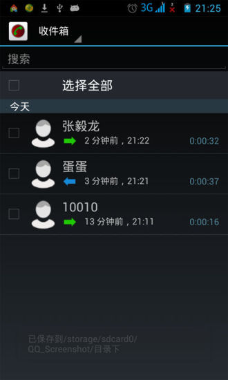 通话录音器v4.9.12截图4