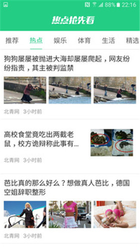 热点抢先看v1.4.7截图1