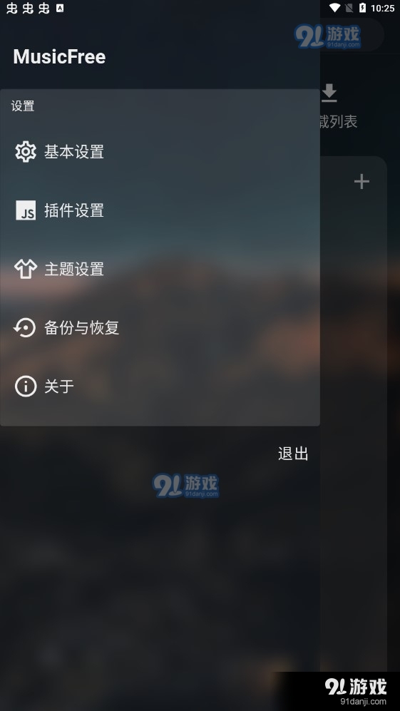 musicfree免费音乐v0.2.5截图3