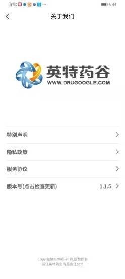 英特药谷v1.4.10截图5