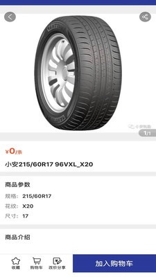 泽宇轮胎v1.5.892截图4