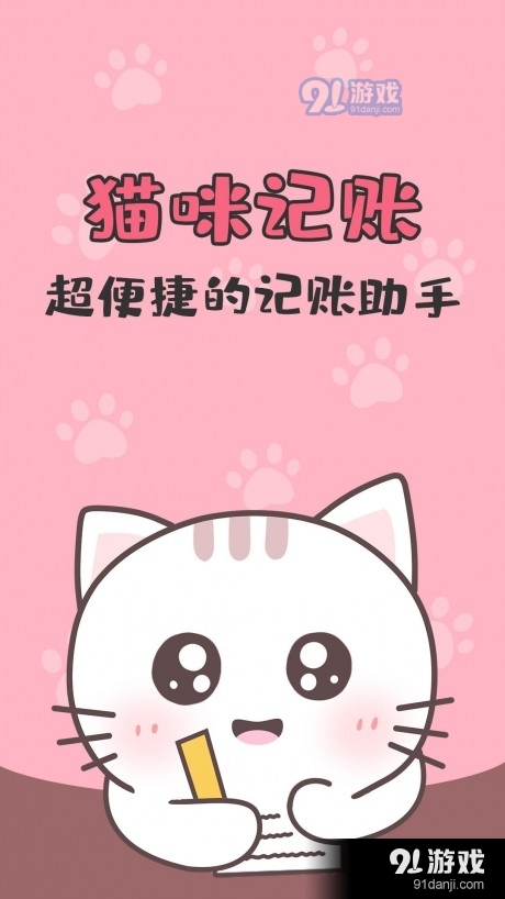 猫猫爱记账v1.6.8截图1