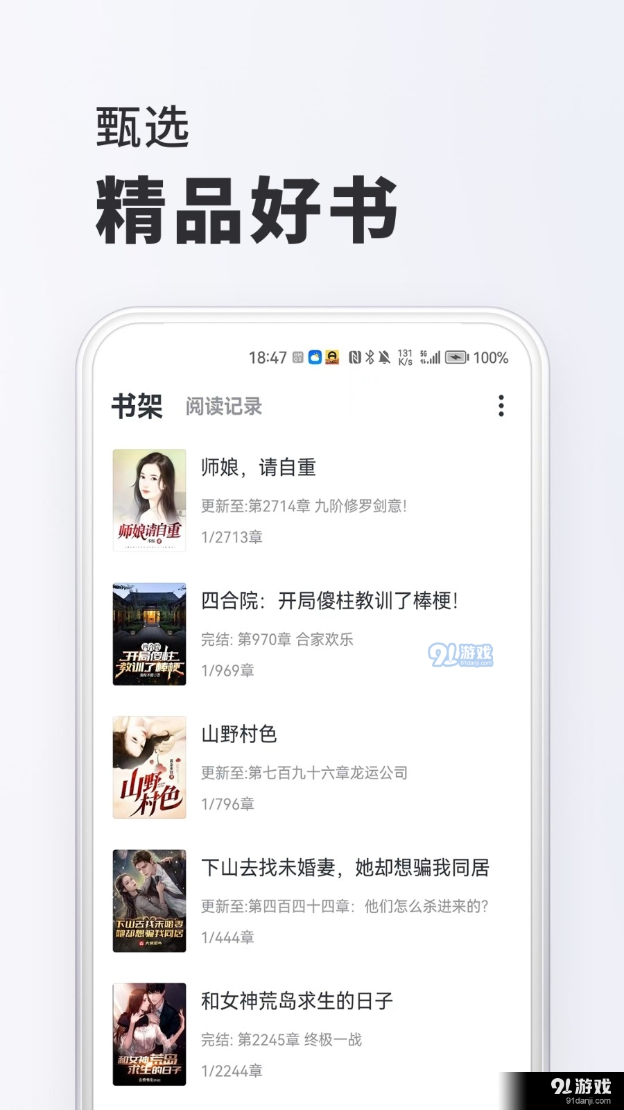 淘阅读v1.6.10截图2