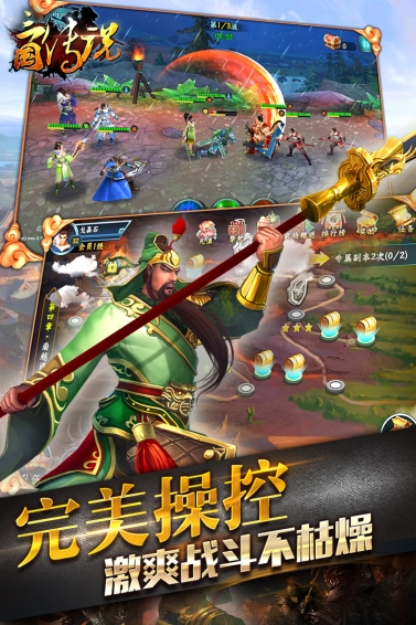 三国传说v1.5.9截图1