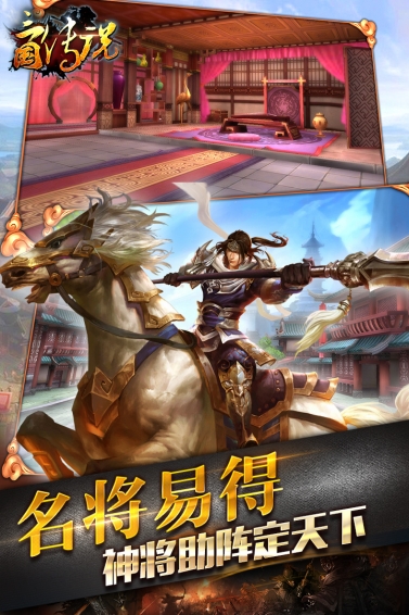 三国传说v1.5.9截图2