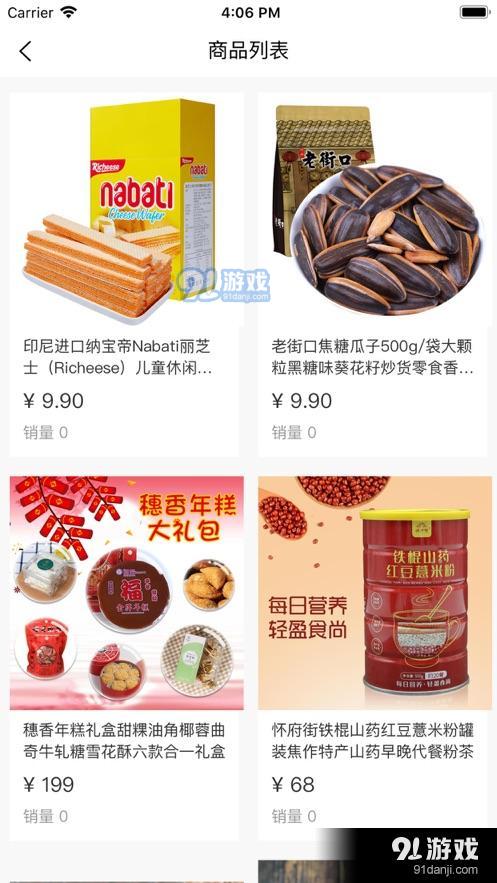 趣选实惠秒购v3.1.3截图1