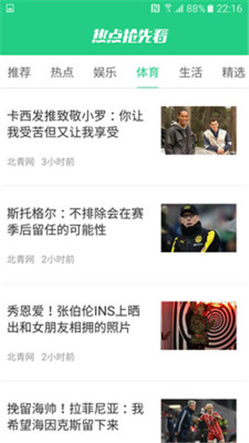 热点抢先看v1.4.7截图3