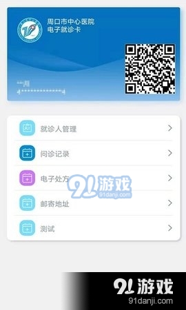 周口大健康v1.7截图2