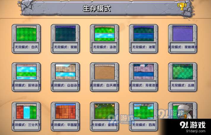 植物大战僵尸杂交版手机直装版vPVZ 閿熸帴鏂ゆ嫹閿熺淡1.2截图1