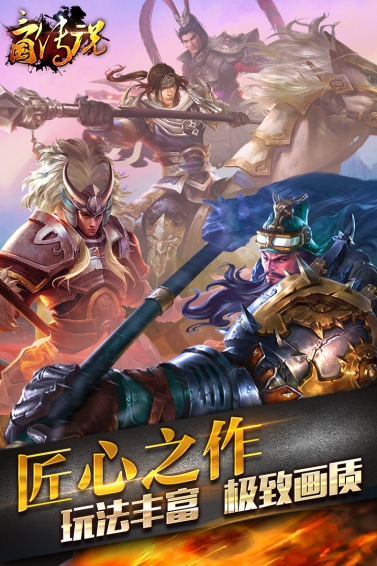 三国传说v1.5.9截图3