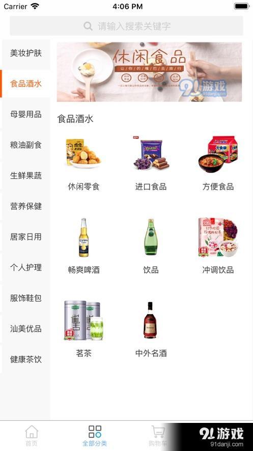 趣选实惠秒购v3.1.3截图2