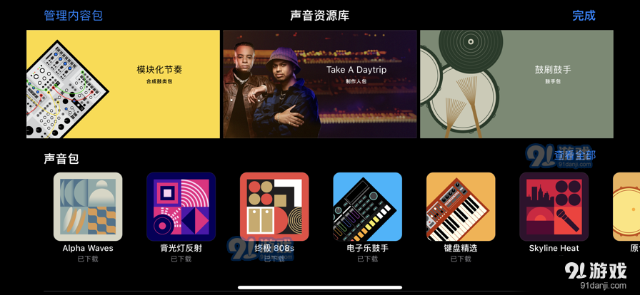 库乐队v1.3.27截图2