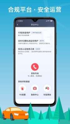 普惠约车司机端v4.63.5.0007截图3