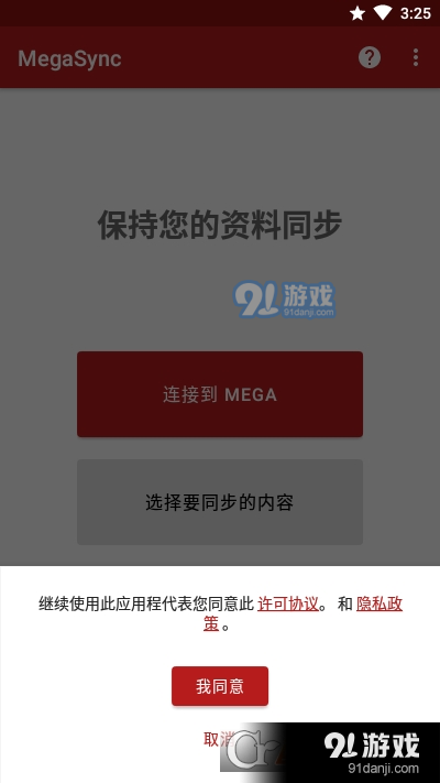 MegaSync自动同步v4.6.24截图2