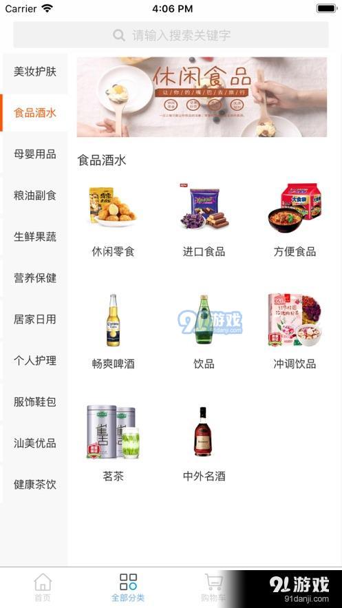 趣选实惠秒购v3.1.3截图3