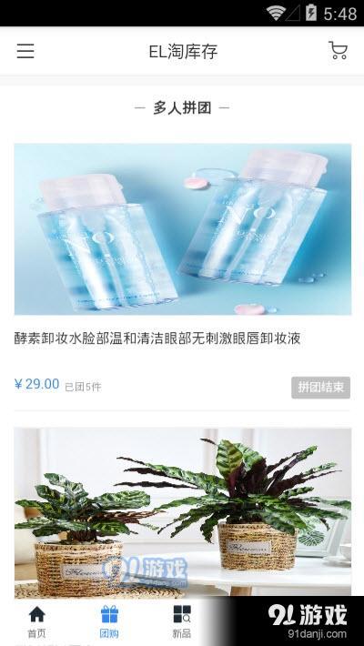 淘库存v1.3.9截图3