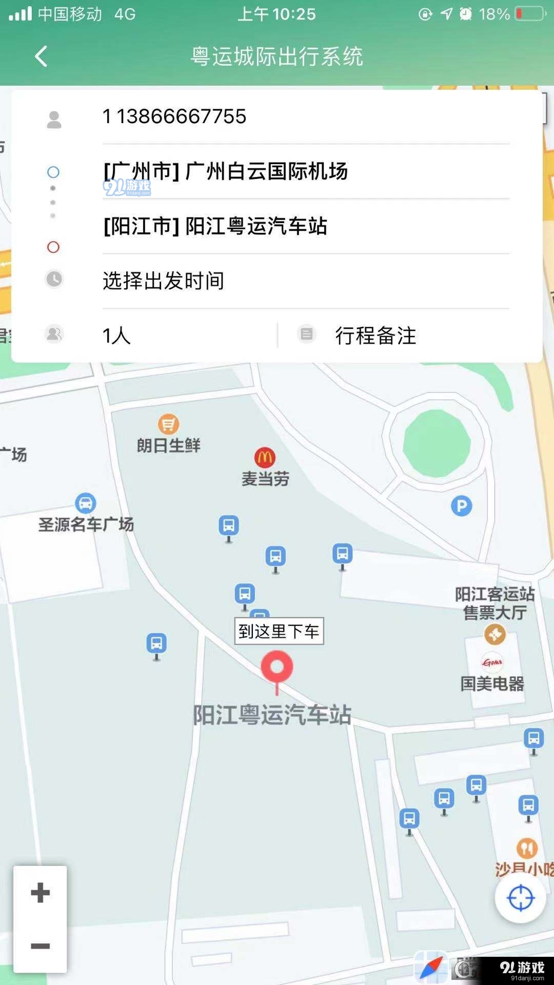 悦行(在线购票)v1.6.7截图1