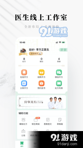 快问医生端v5.15.7截图1