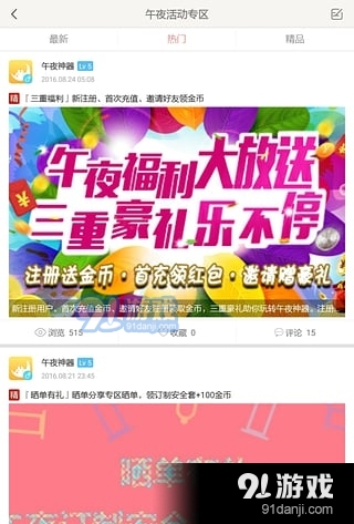 午夜神器v3.0.3截图1