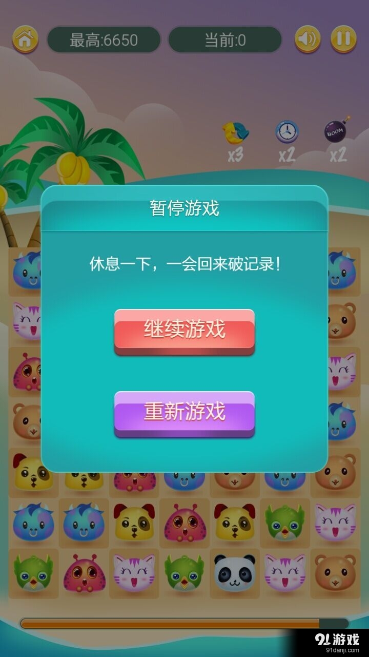 依米消消乐v1.6截图2