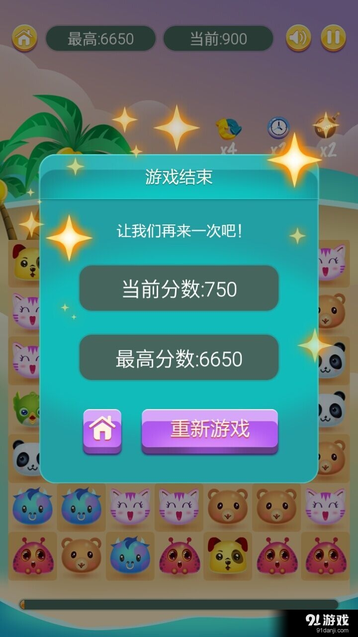 依米消消乐v1.6截图3