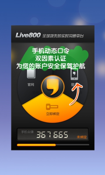 Live800在线客服v2.10截图1
