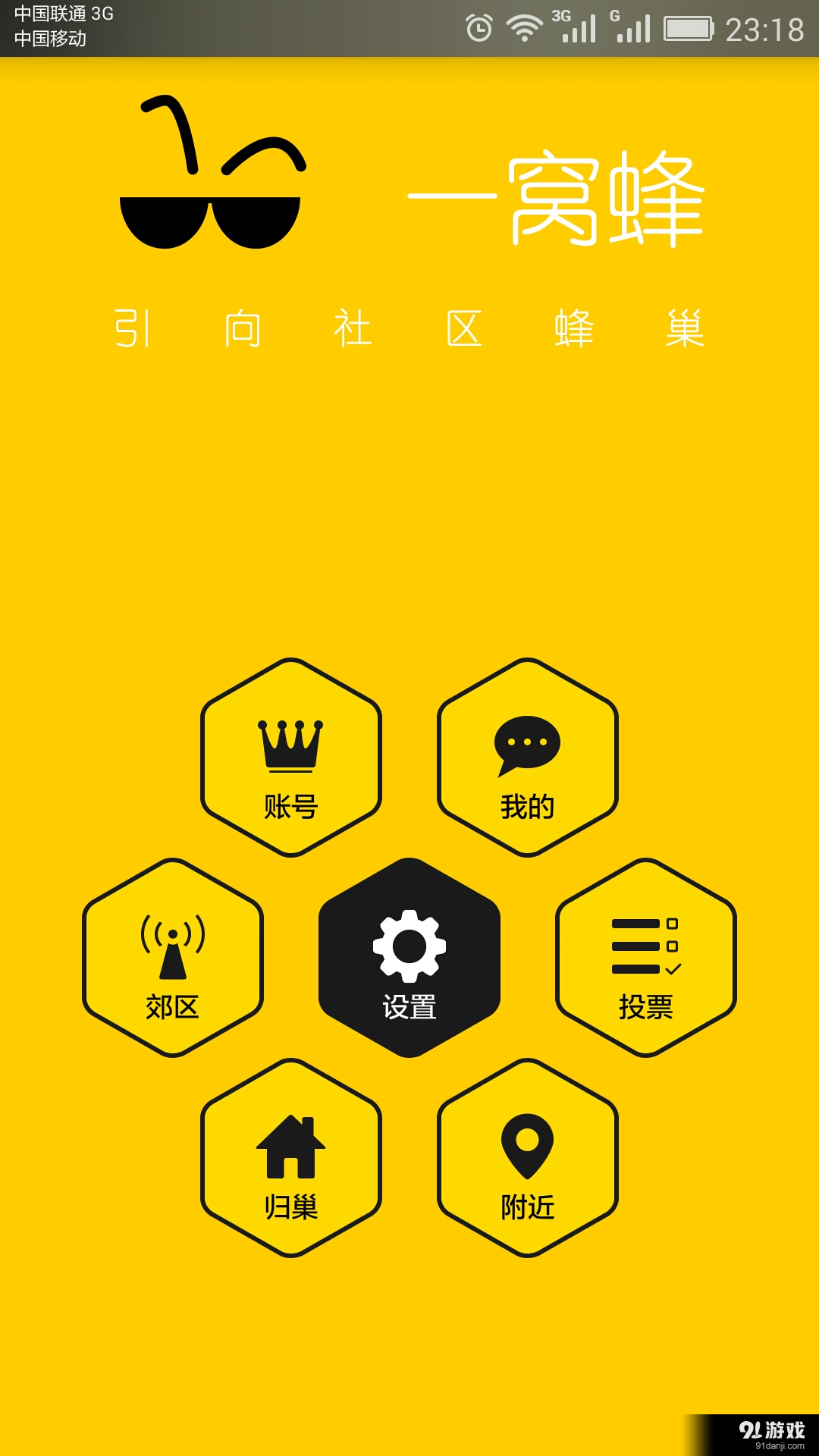 一窝蜂v1.3.94截图1