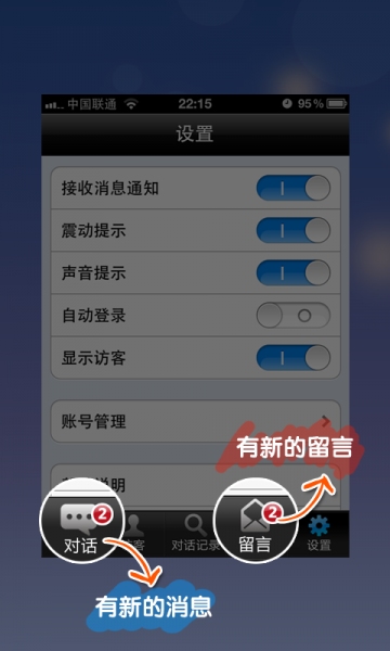 Live800在线客服v2.10截图5
