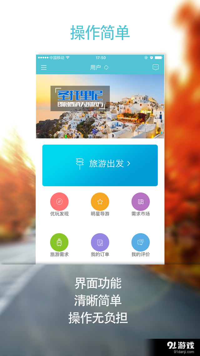 优玩旅行v1.8截图2