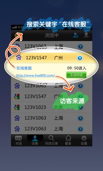 Live800在线客服v2.10截图3